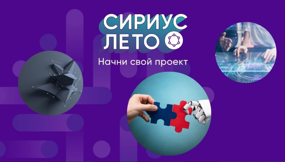 Сириус начни свой проект