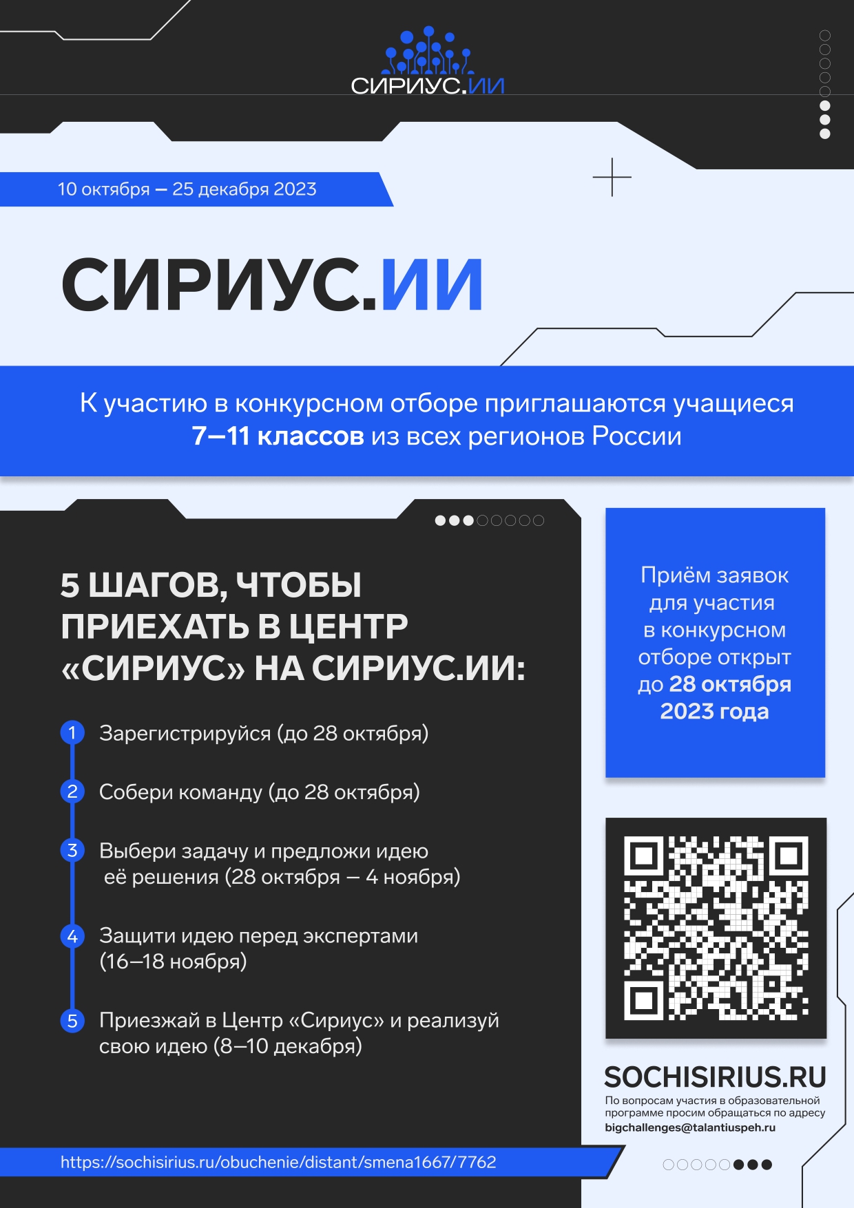 Стартовала программа «Сириус.ИИ» Образовательного центра «Сириус» –  Региональный центр «Космос»