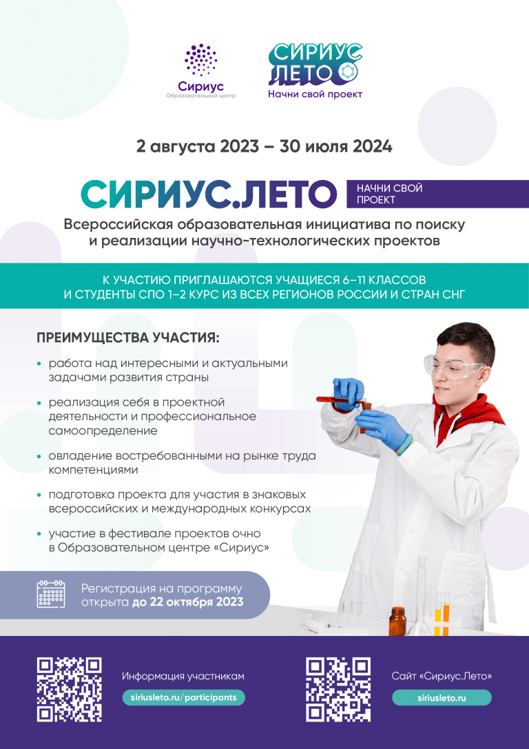 Сириус.Лето: начни свой проект – Региональный центр «Космос»