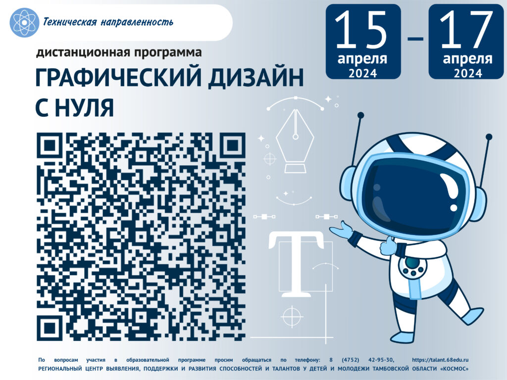 Образовательные программы – Региональный центр «Космос»