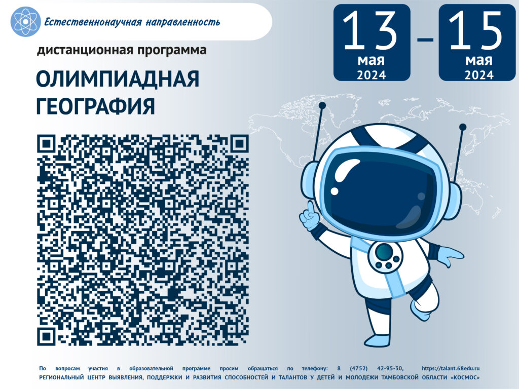 Образовательные программы – Региональный центр «Космос»