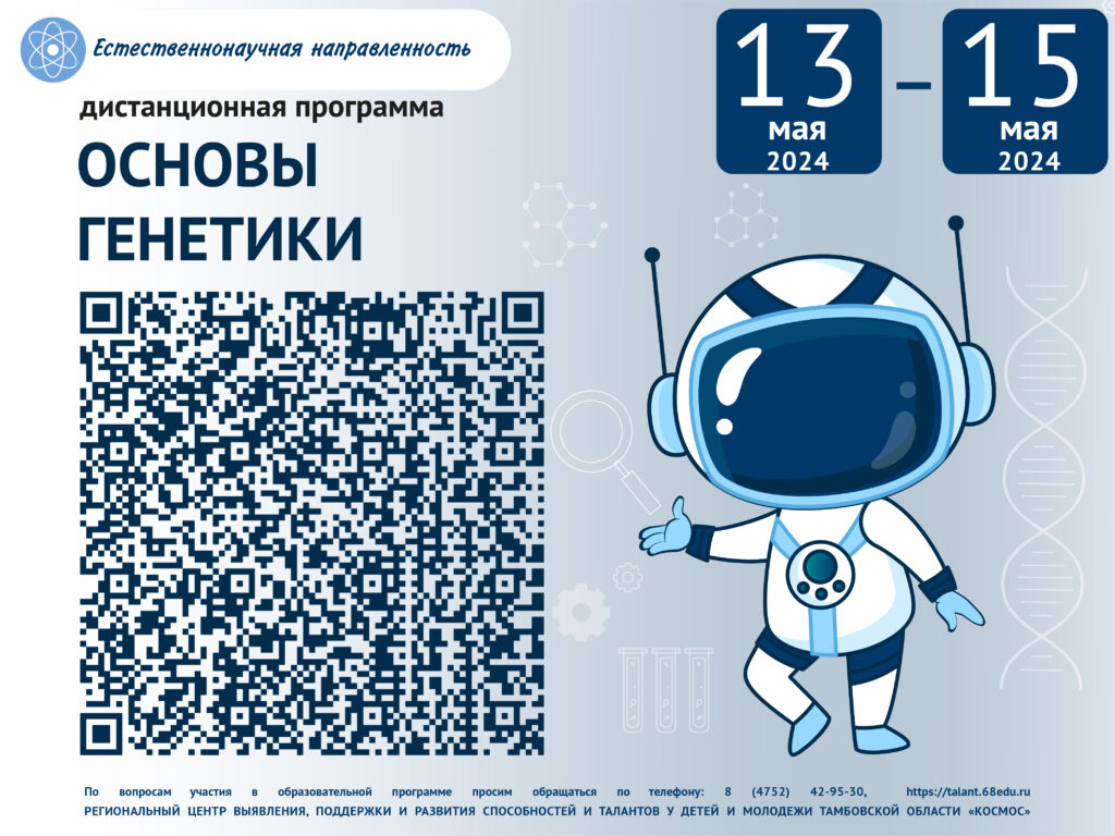 Образовательные программы – Региональный центр «Космос»