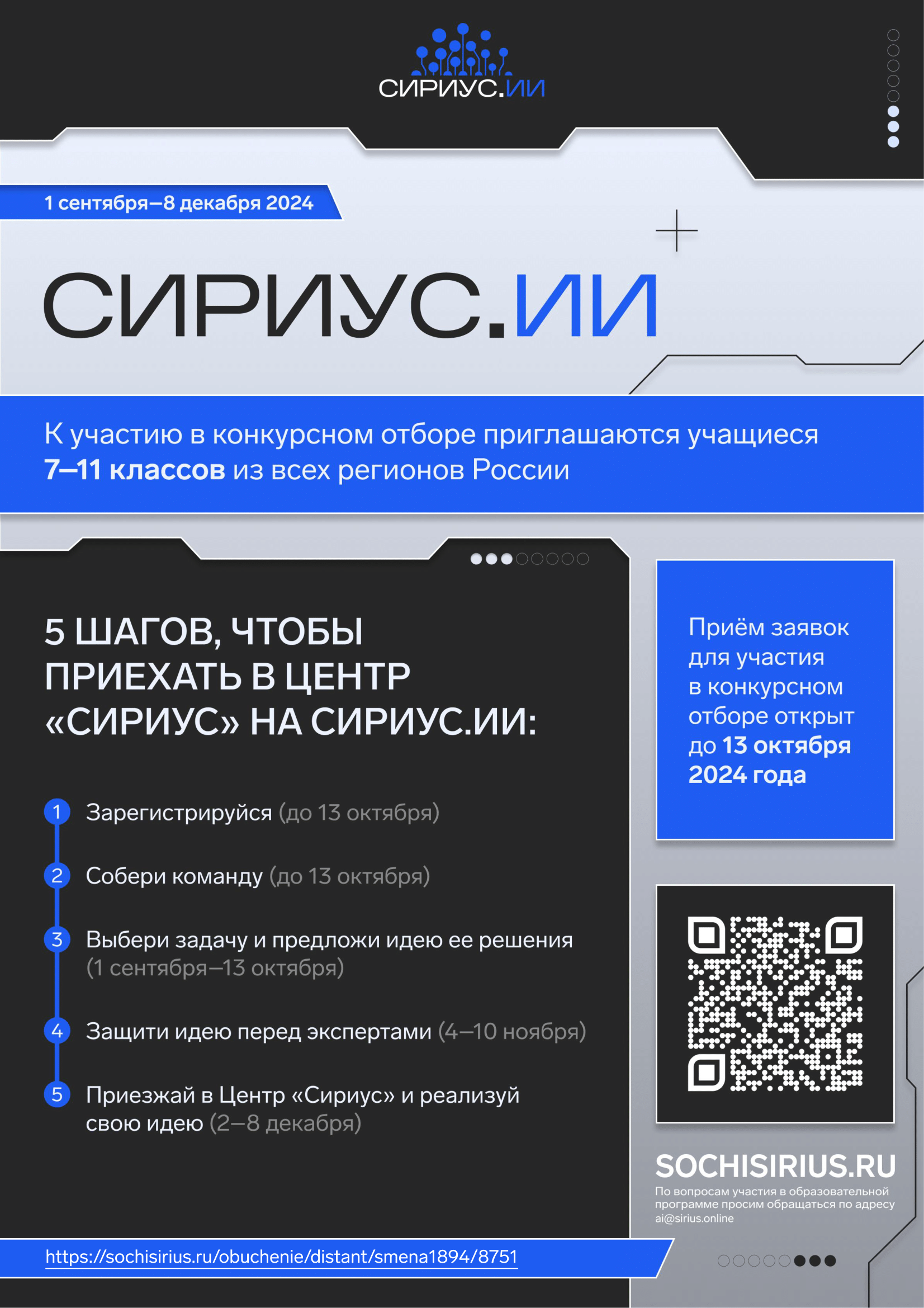 Сириус программа обучения. Сириус программа обучения