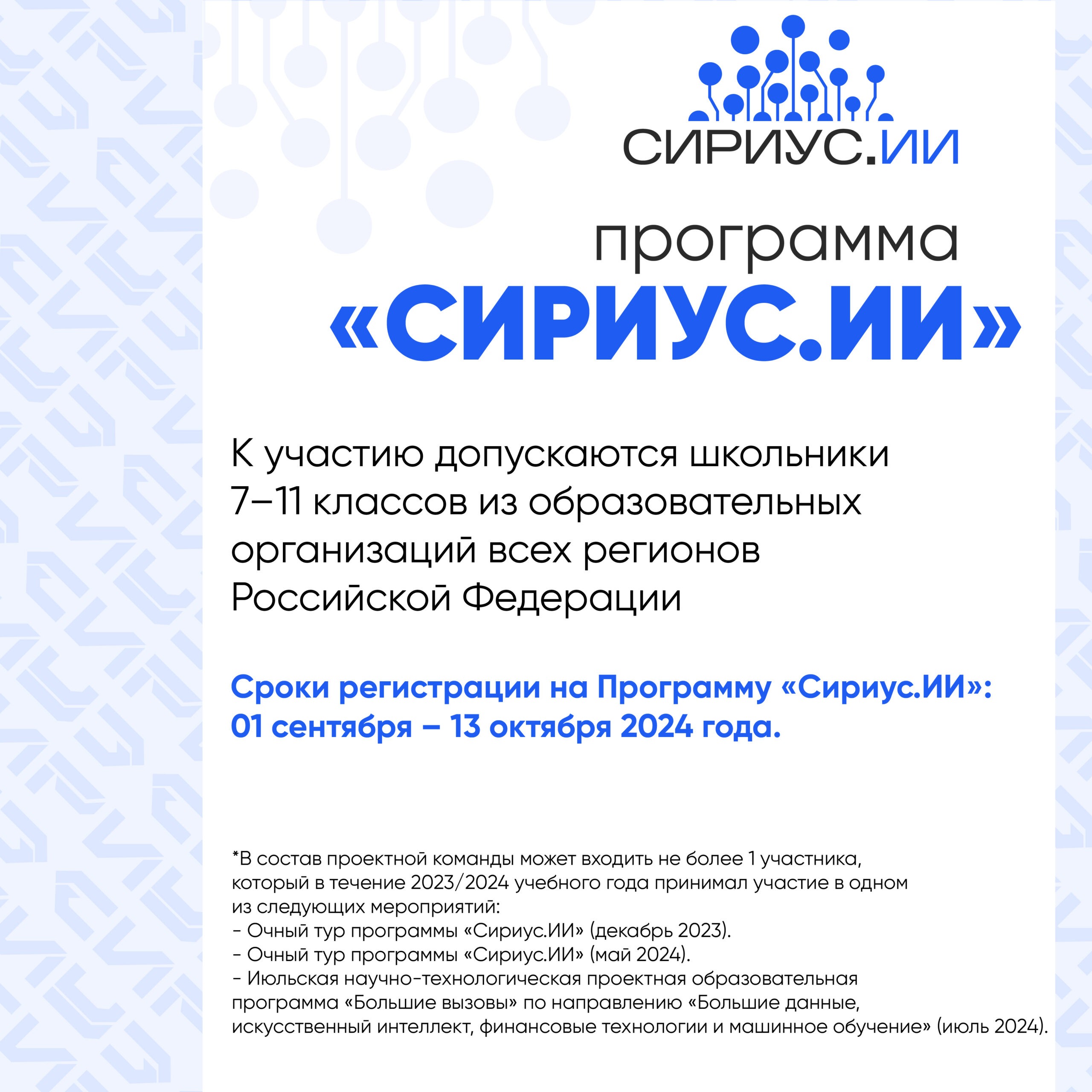Сириус программа обучения. Сириус программа обучения