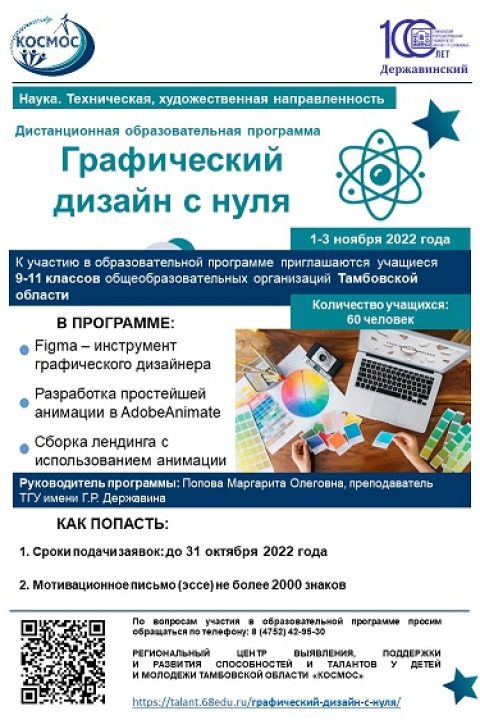 Графический дизайн с нуля» – Региональный центр «Космос»