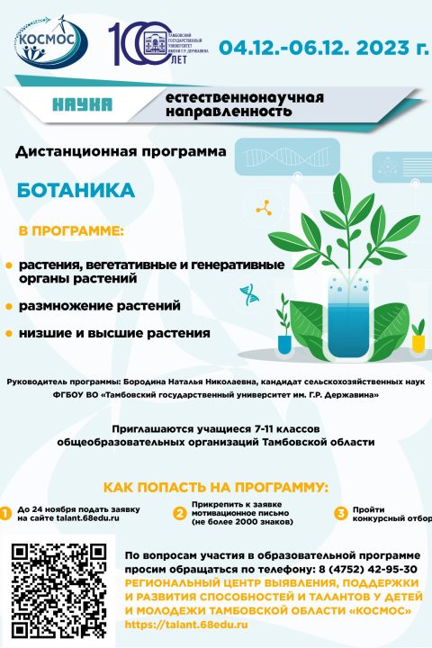 Ботаника_Монтажная область 1