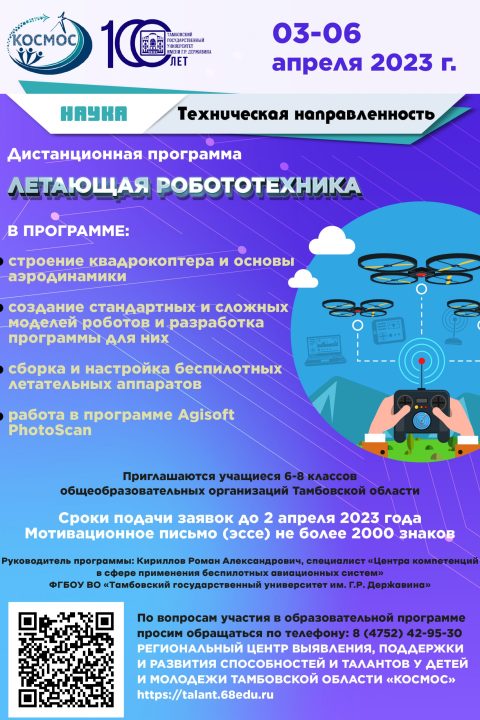 Летающая робототехника 6-8 классы_Монтажная област