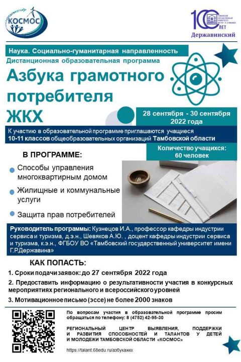 Новое Образовательная программа «Азбука ЖКХ»