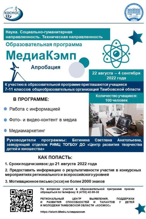 Образовательная программа «МедиаКэмп»1