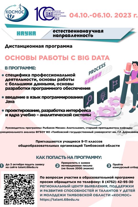 Основы работы с Big Data_Монтажная область 1