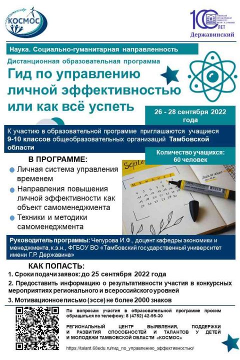 новое Образовательная программа «Гид по управлению личной эффективностью или как всё успеть