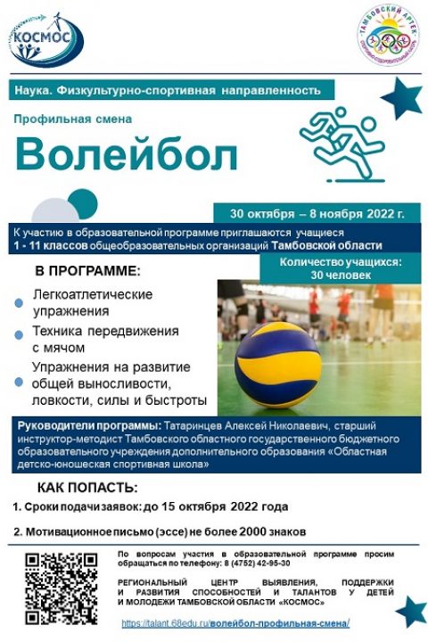 сжатое Образовательная программа «Волейбол»
