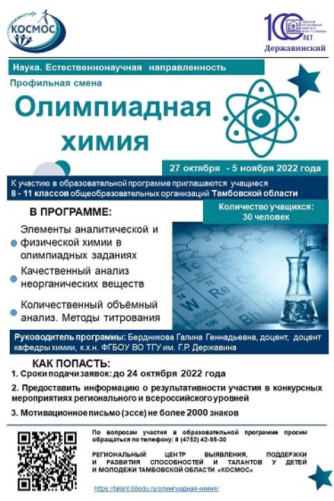 сжатое Образовательная программа «Олимпиадная химия»