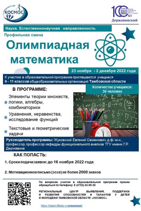 сжатое Образовательная программа «Олимпиадная химия»