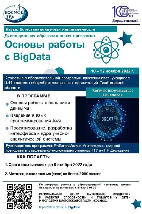 сжатое Образовательная программа «Основы работы с Big Data