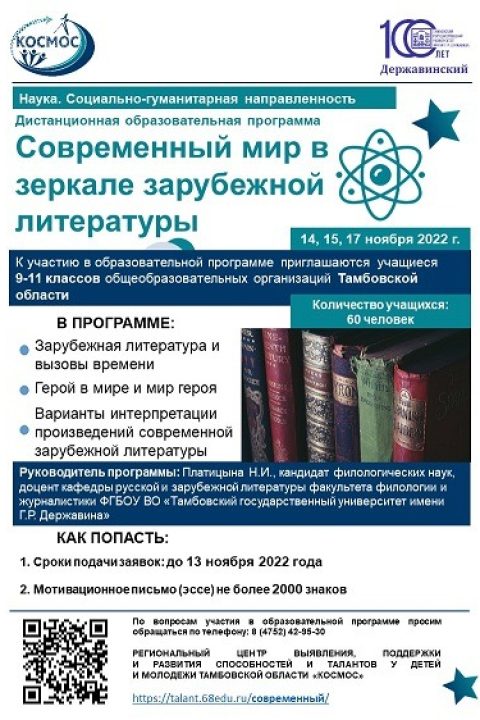 сжатое Образовательная программа «Современный мир в зеркале зарубежной литературы