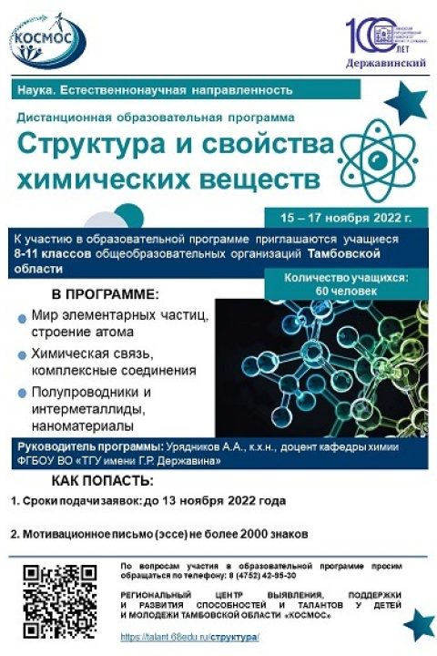 сжатое Образовательная программа «Структура и свойства химических веществ